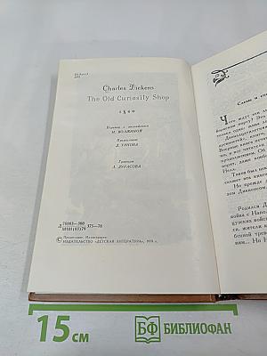 Лавка древностей