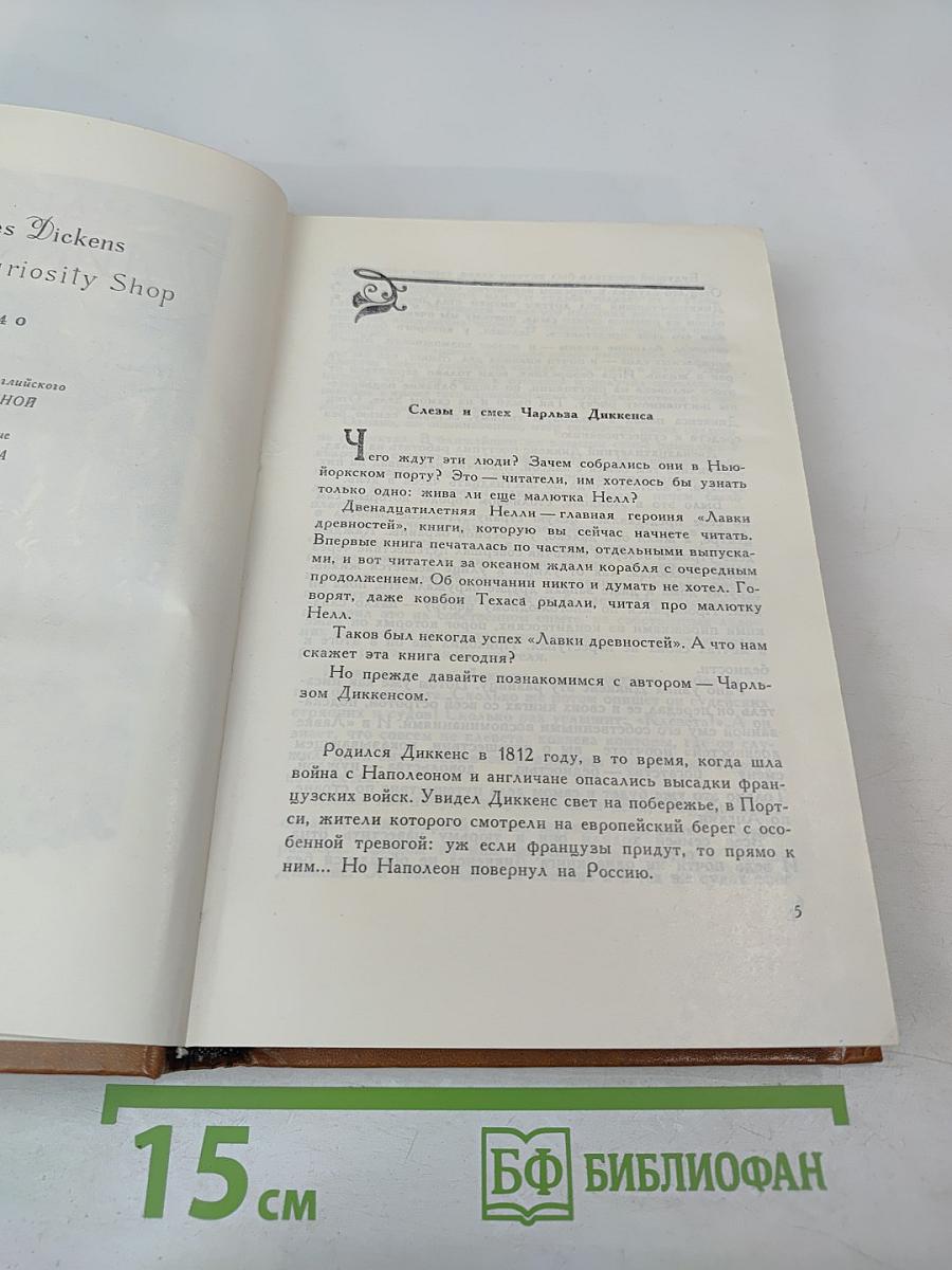 Лавка древностей