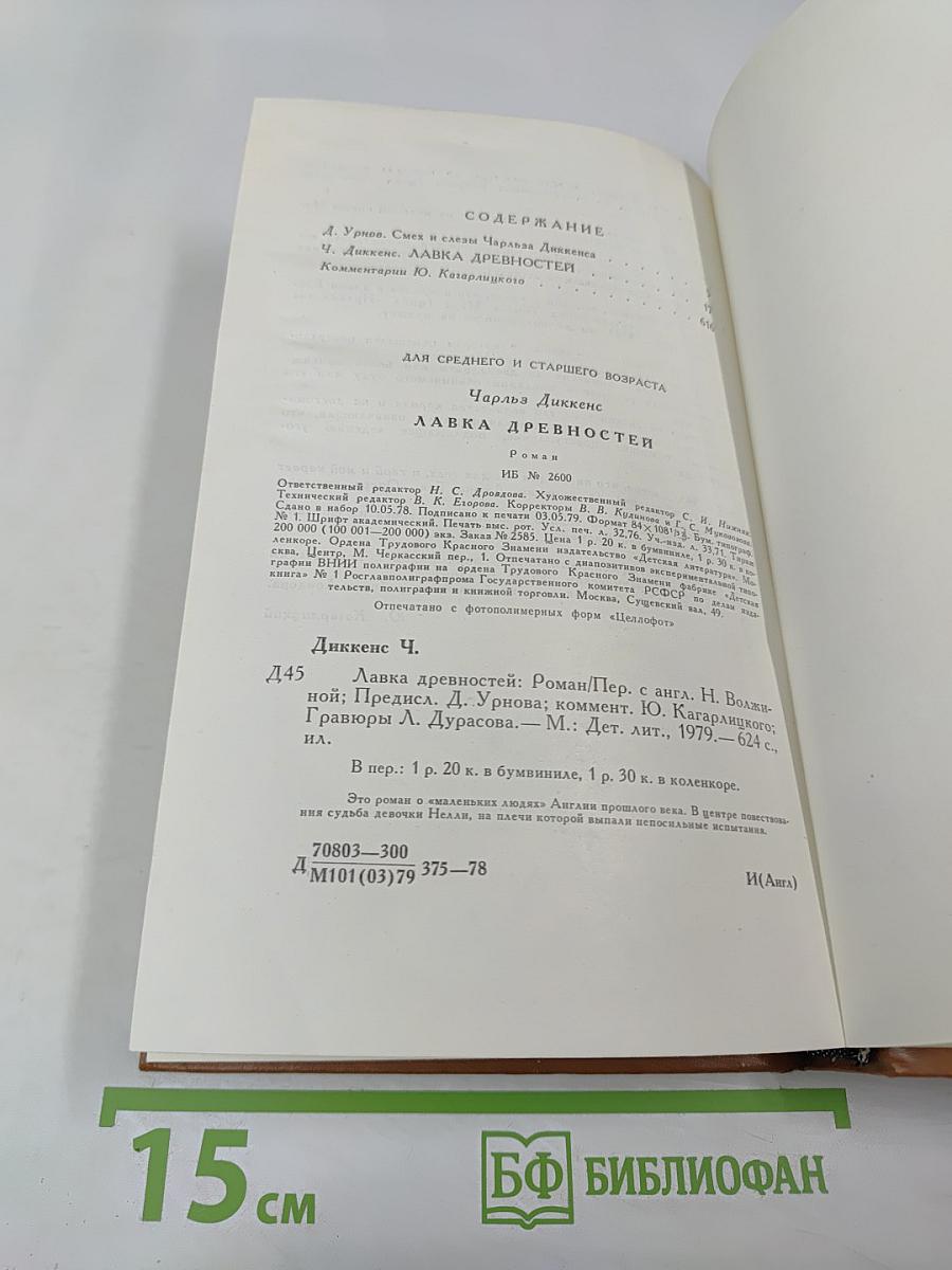 Лавка древностей