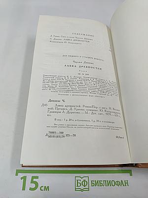 Лавка древностей