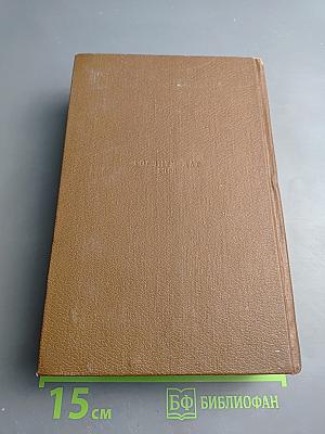 Очерки. Литературно-критические статьи. Избранные письма. Том 15