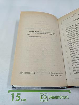 С эпиграммой, шуткой на устах (Дома, на работе и в гостях)