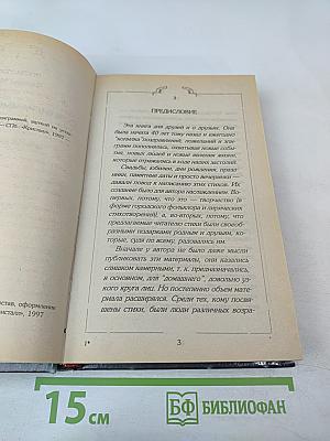 С эпиграммой, шуткой на устах (Дома, на работе и в гостях)