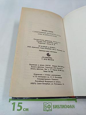 С эпиграммой, шуткой на устах (Дома, на работе и в гостях)