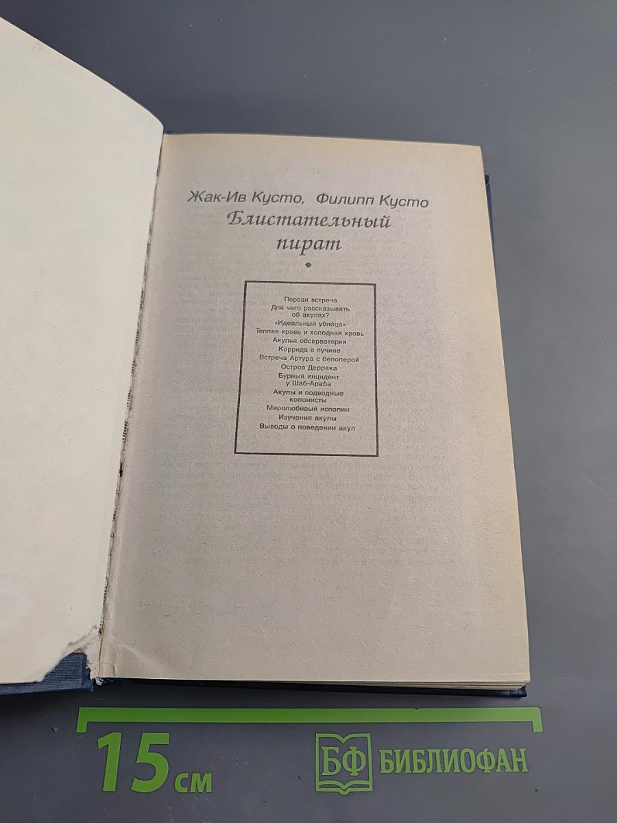 Подводный мир глазами Кусто