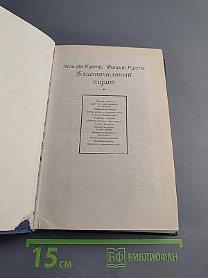 Подводный мир глазами Кусто