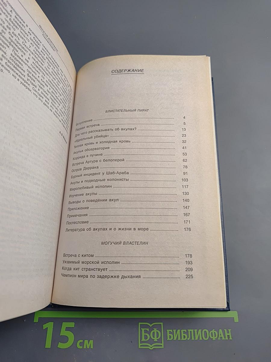 Подводный мир глазами Кусто