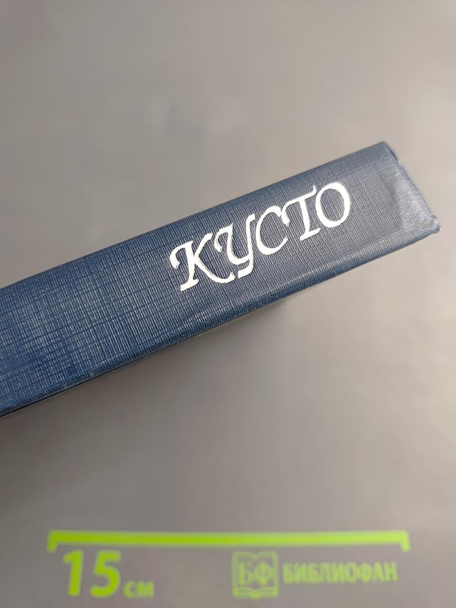 Подводный мир глазами Кусто