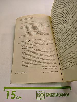 Домашний репетитор. Готовимся к экзамену по литературе