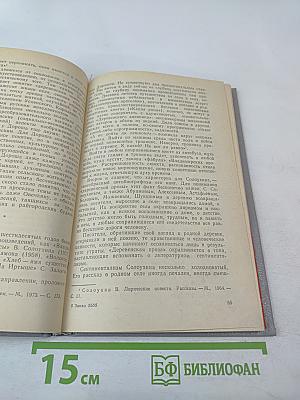 Современная русская советская литература. Часть вторая. Темы, проблемы, стиль. Книга для учителя