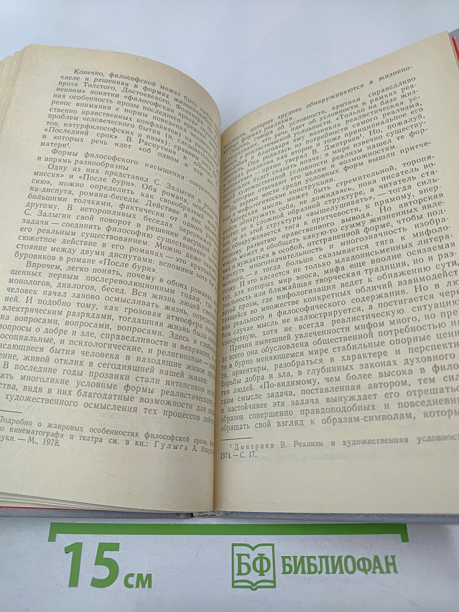 Современная русская советская литература. Часть вторая. Темы, проблемы, стиль. Книга для учителя
