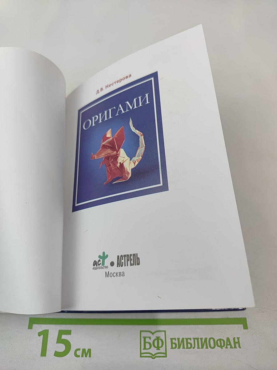 Оригами. Приемы. Базовые формы