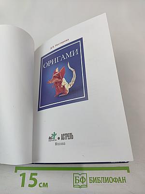 Оригами. Приемы. Базовые формы