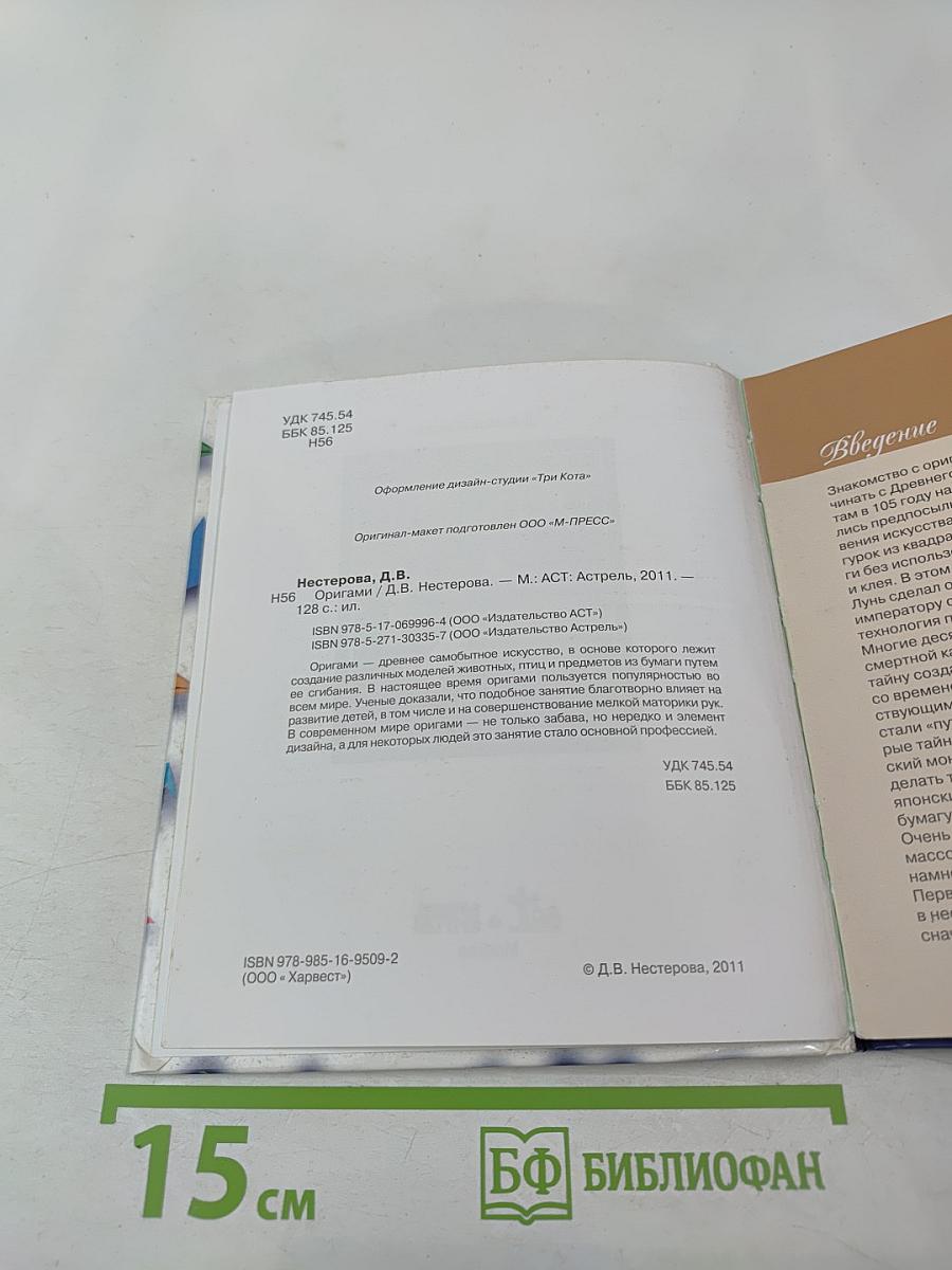 Оригами. Приемы. Базовые формы