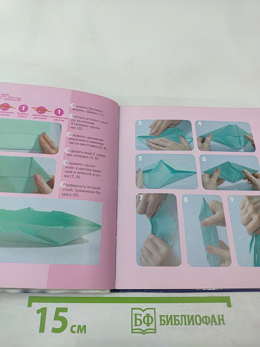 Оригами. Приемы. Базовые формы