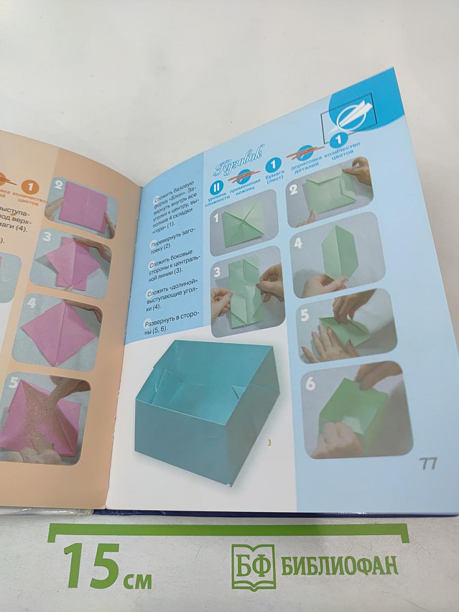 Оригами. Приемы. Базовые формы