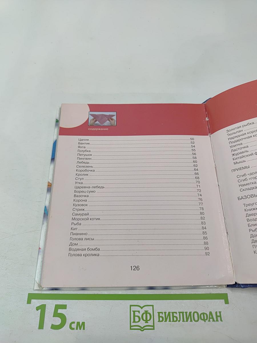 Оригами. Приемы. Базовые формы