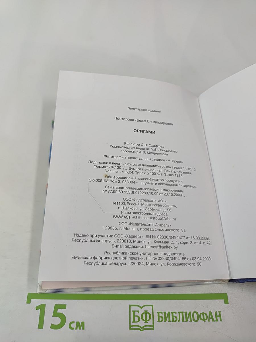 Оригами. Приемы. Базовые формы