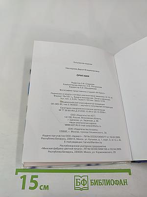 Оригами. Приемы. Базовые формы