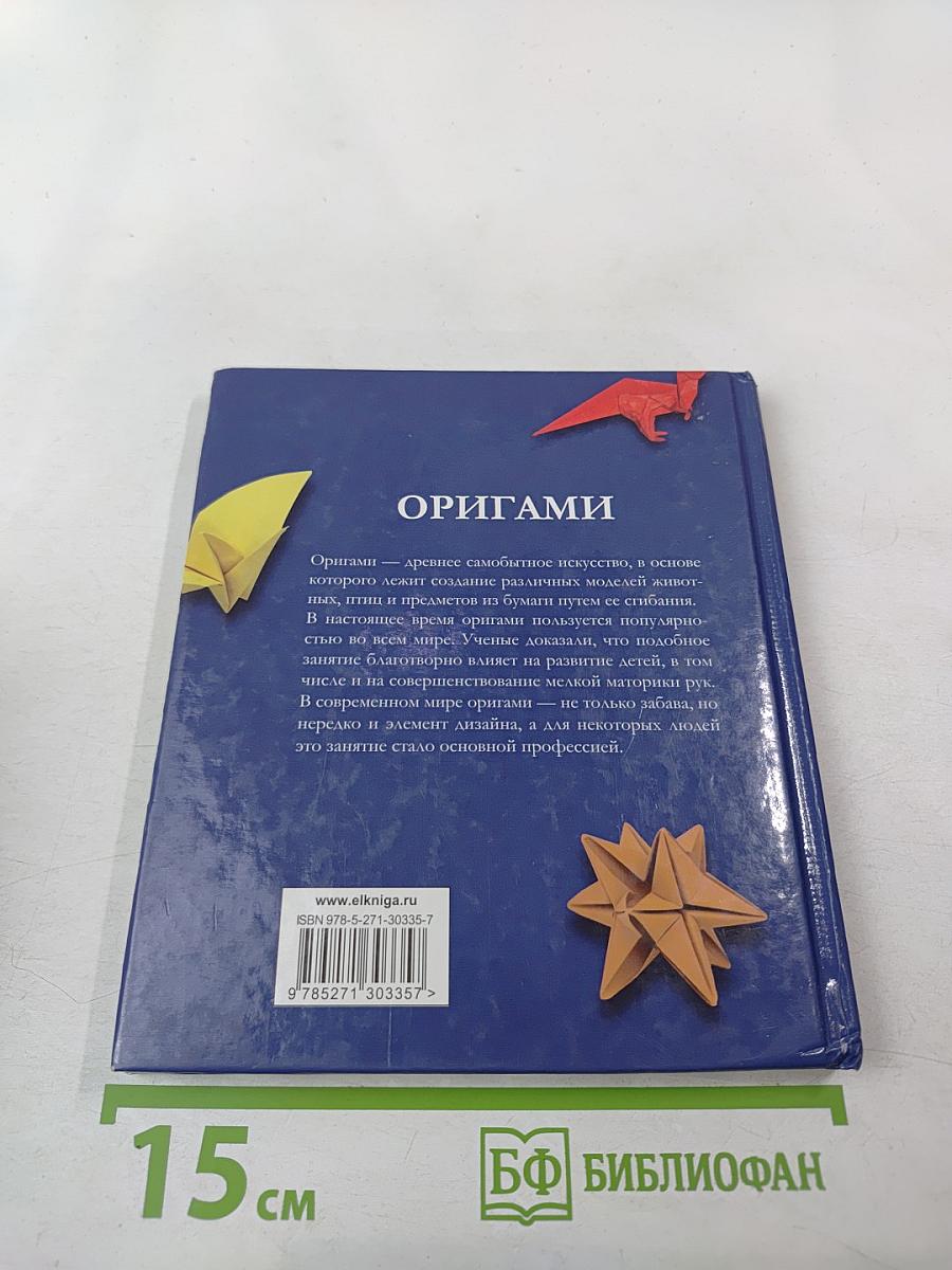 Оригами. Приемы. Базовые формы