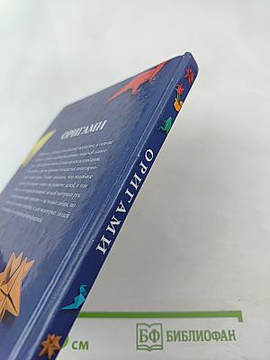 Оригами. Приемы. Базовые формы