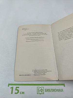 Тринадцатая сказка