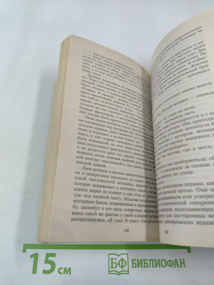 Тринадцатая сказка