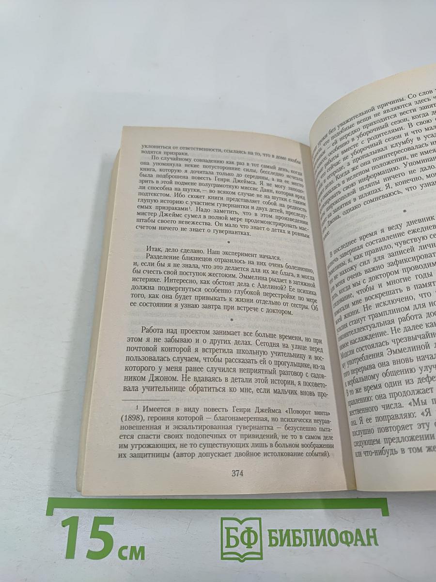 Тринадцатая сказка