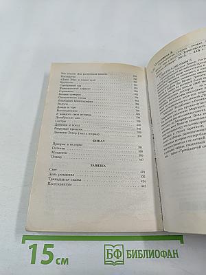 Тринадцатая сказка