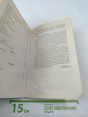 Тринадцатая сказка