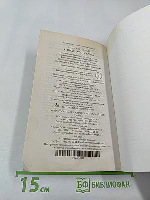 Тринадцатая сказка