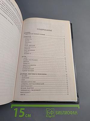 100 великих оригиналов и чудаков