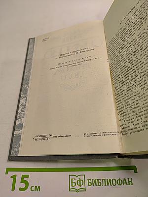 Олимпио, или Жизнь Виктора Гюго