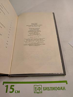 Олимпио, или Жизнь Виктора Гюго