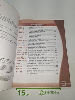 Основы мировых религиозных культур