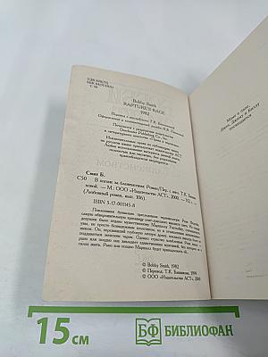 В погоне за блаженством