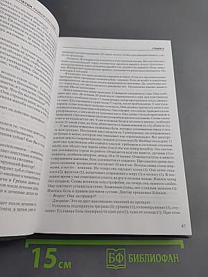 Беседы о классической гомеопатии. Разбор случаев. Часть I