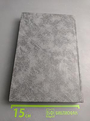 Беседы о классической гомеопатии. Разбор случаев. Часть I