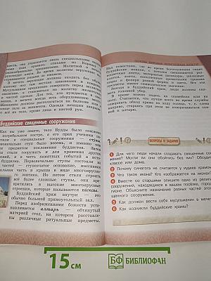 Основы мировых религиозных культур
