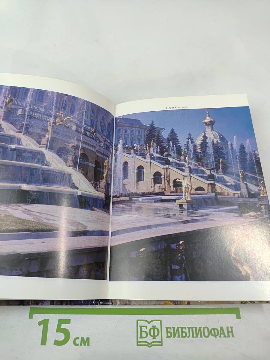 Петродворец. Дворцы и парки: Путеводитель