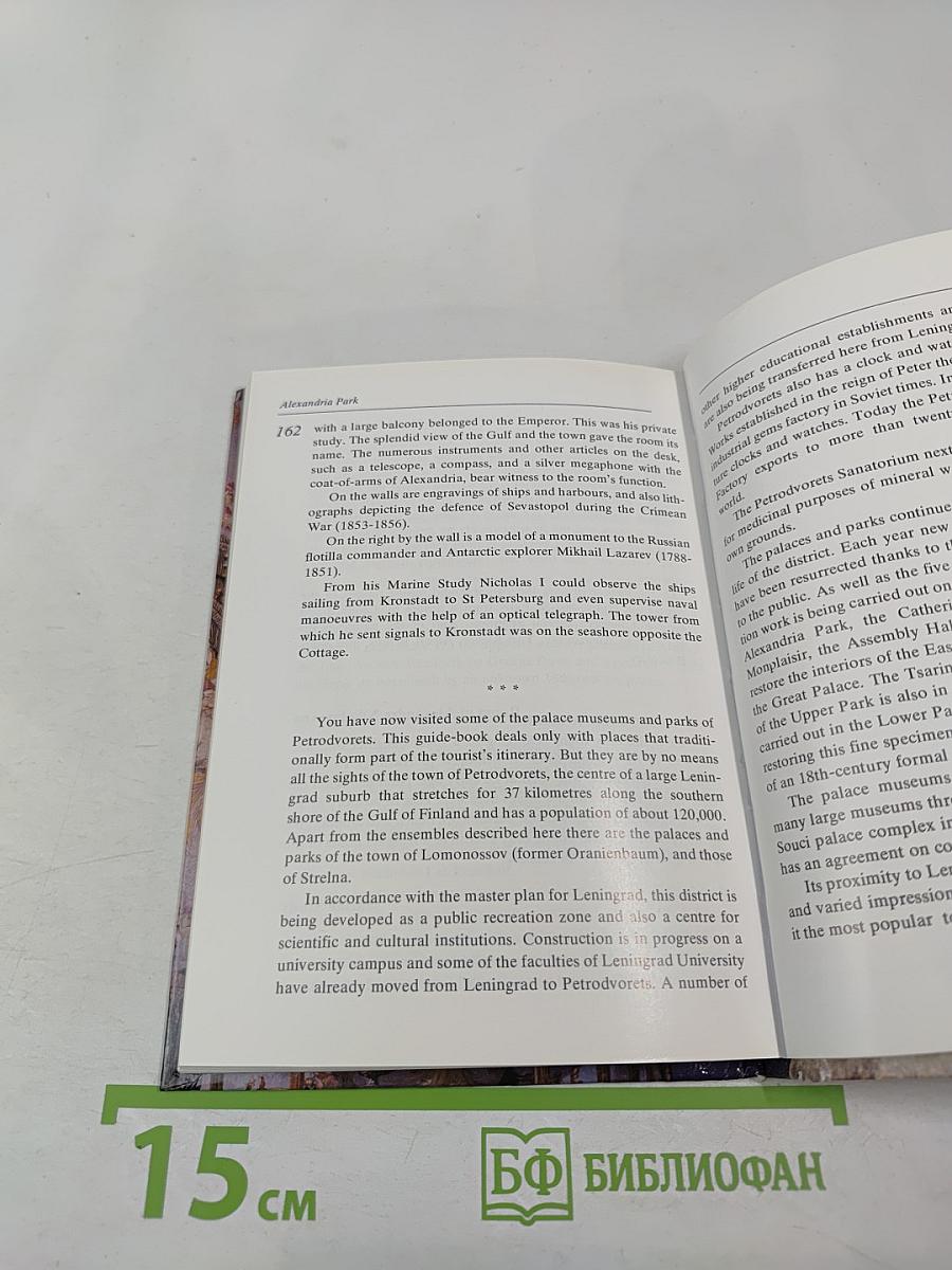 Петродворец. Дворцы и парки: Путеводитель