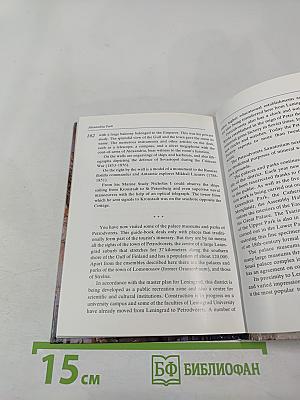 Петродворец. Дворцы и парки: Путеводитель