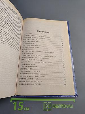 100 Великих Городов Мира