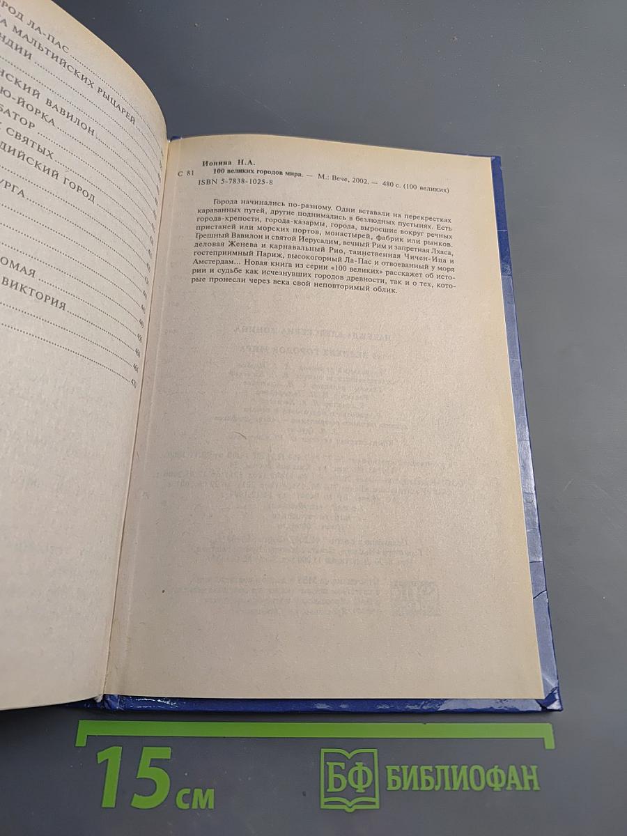 100 Великих Городов Мира
