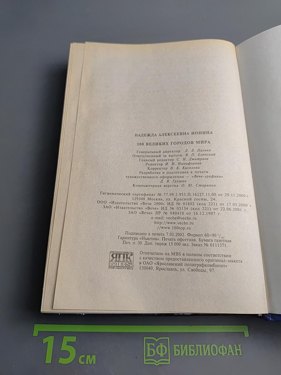 100 Великих Городов Мира