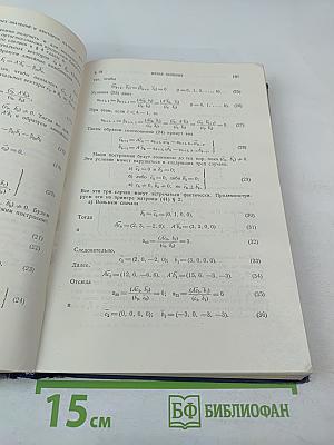 Методы вычислений, Том Второй