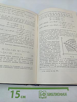 Методы вычислений, Том Второй