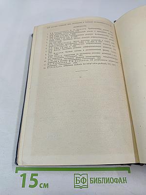 Методы вычислений, Том Второй