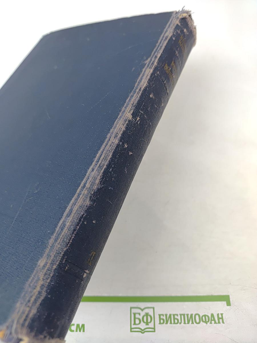 Методы вычислений, Том Второй