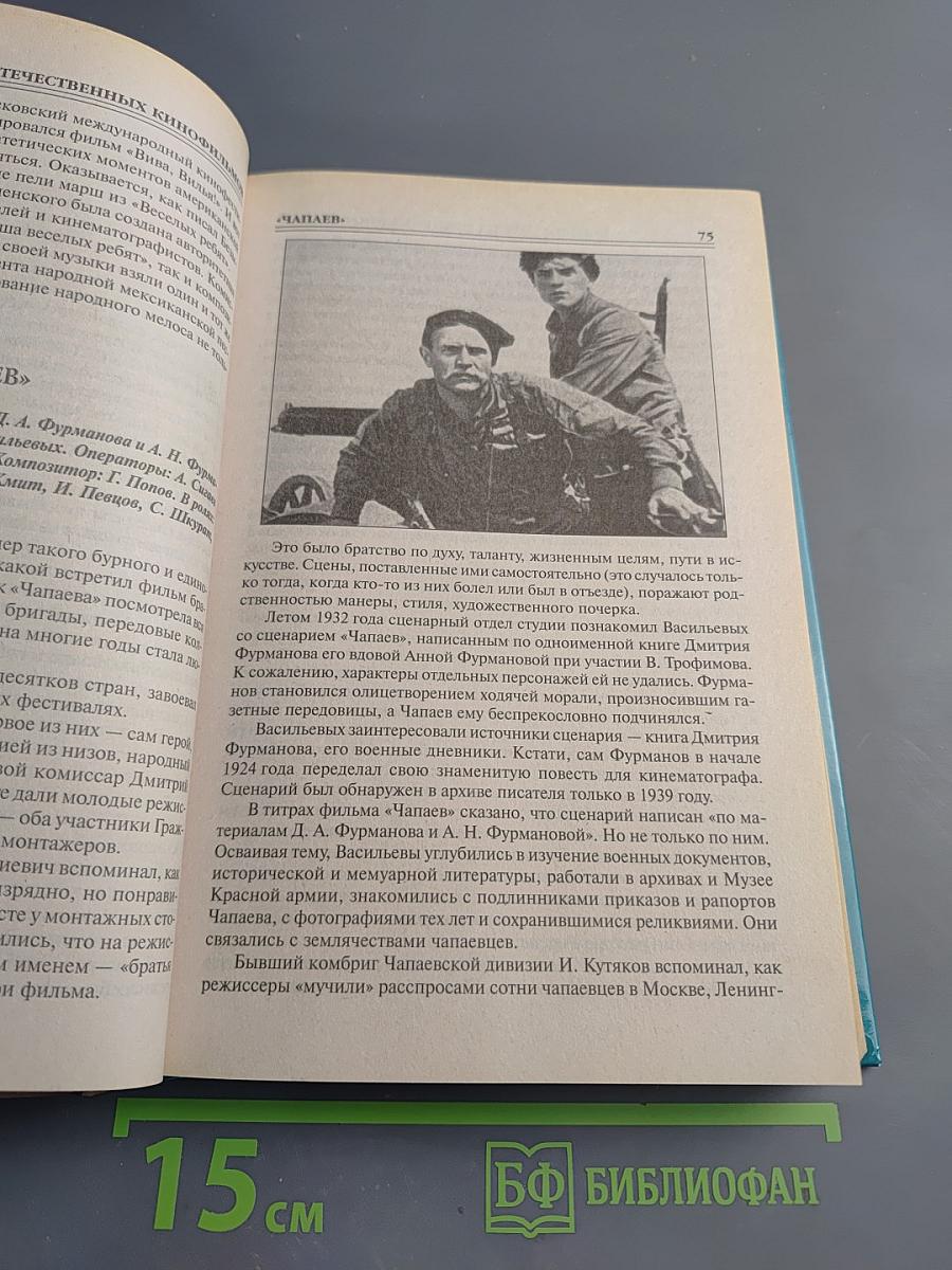 100 Великих Отечественных Кинофильмов